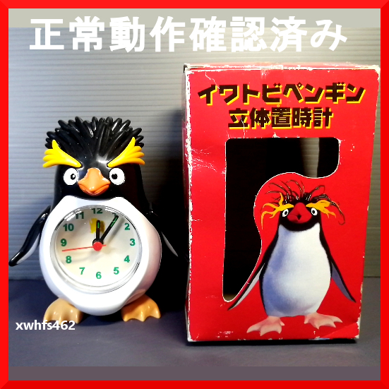 即決新品 動作OK イワトビペンギン立体置時計 BANPRESTO 1997 南極 ペンギン ペンペン エヴァンゲリオン 昭和レトロ アンティーク 時計 zak