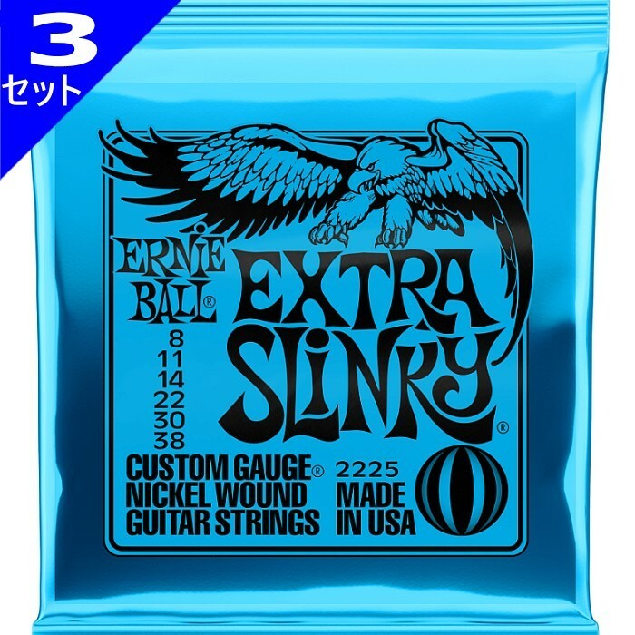 3セット ERNIE BALL #2225 Extra Slinky 008-038 アーニーボール エレキギター弦