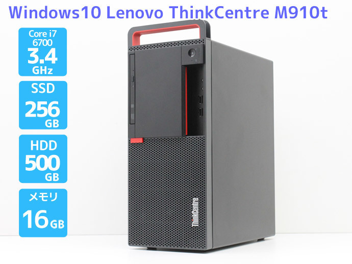 送料無料♪ デスク本体 Win10 Lenovo ThinkCentre M910t Core i7 6700 メモリ16GB 新品SSD256GB HDD500GB DVD msi GTX1060 Cランク B53T