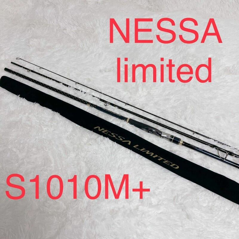 シマノ NESSA LIMITED S1010M+ 送料無料 SIMANO　ネッサリミテッド　サーフ ヒラメ シーバス マゴチ