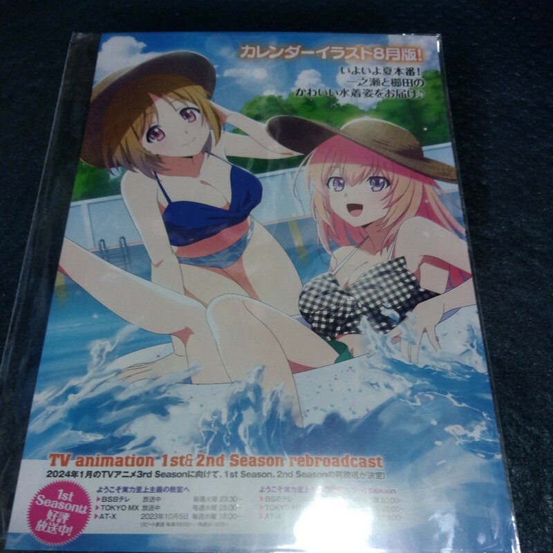 ようこそ実力至上主義の教室へ　カレンダーイラスト8月版　一之瀬　櫛田