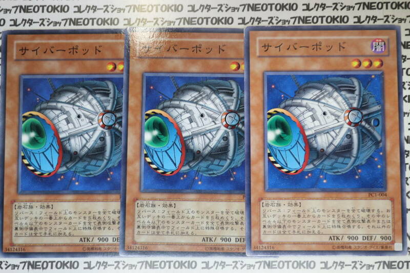 遊戯王 サイバーポッド(ノーマルプロモ)×3枚セット