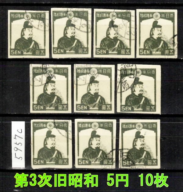 5957c◆使用済 1946【第3次旧昭和 5円 10枚】jps#275@250 藤原鎌足◆内容・状態は画像だけでご判断◆送料特典⇒説明欄