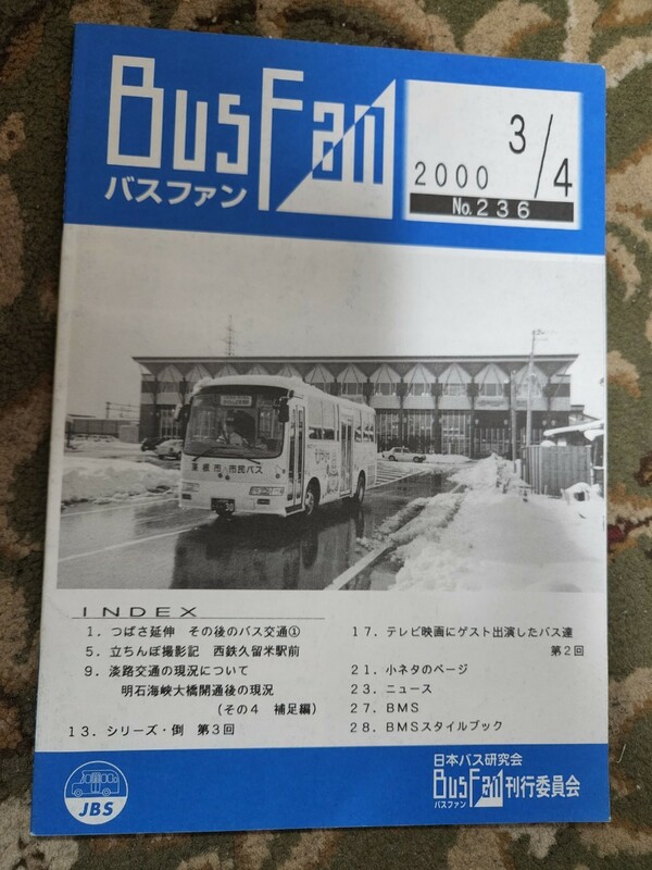 Bus Fun/バスファン/2000-4月号