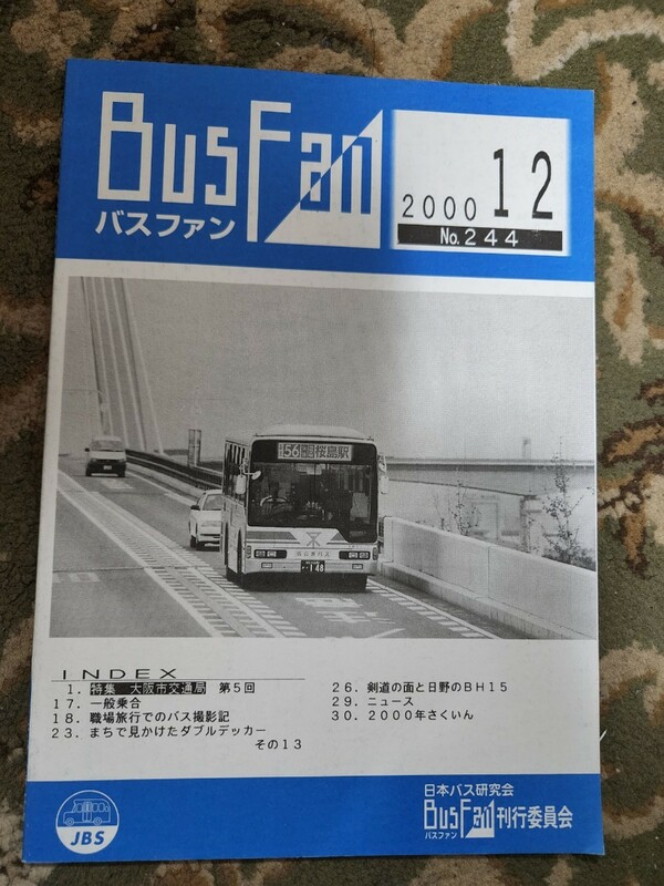 Bus Fun/バスファン/2000-12月号
