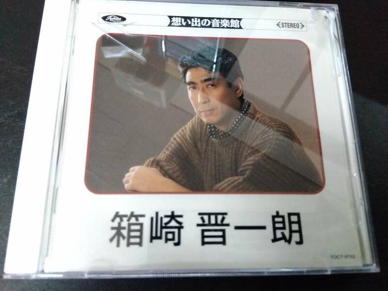 中古CD　想い出の音楽館　箱崎晉一郎