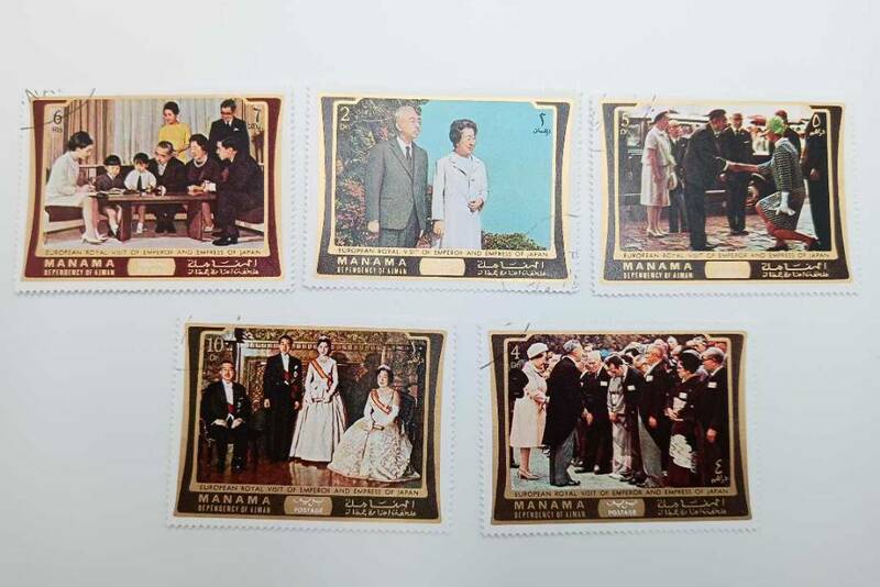皇室記念切手 5枚組 新日商 MANAMA マナマ 記念切手 プレミア切手 消印有