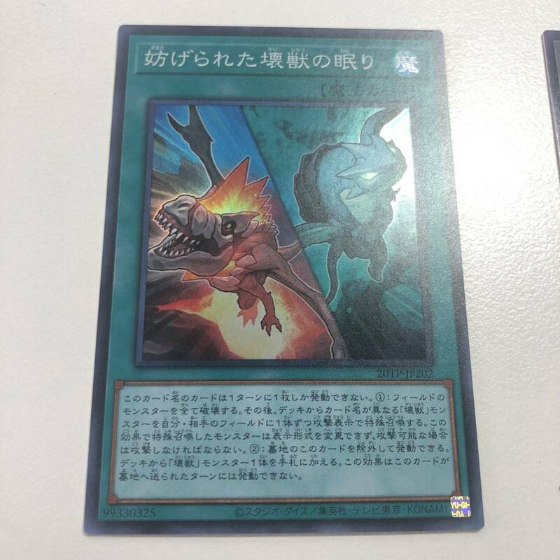 妨げられた怪獣の眠り スーパーレア 遊戯王 OCG 数量1 即決 ☆汎用カード出品中☆