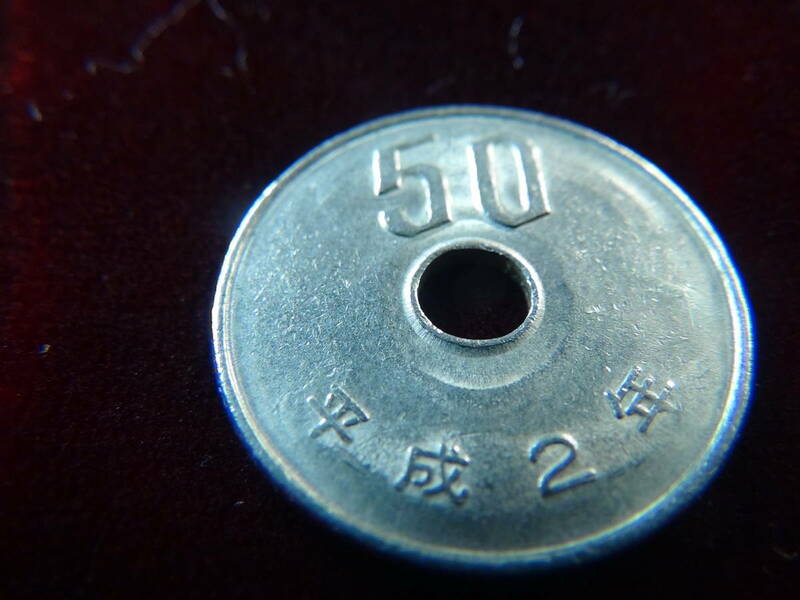 エラーコイン 平成2年50円硬貨 波打ちエラー 40808!!!