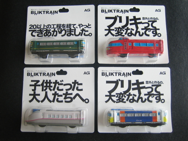 ◎未開封●ブリキトレイン4個セット JR EF81トワイライトエクスプレス,名鉄パノラマカー7000系名古屋,JR EF81カシオペア,JR E3系こまち