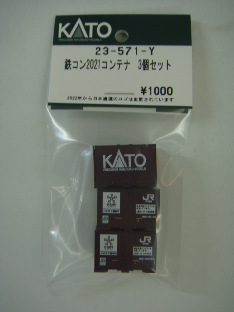 KATO 23-571-Y 鉄コン 2021 コンテナ 3個セット Nゲージ