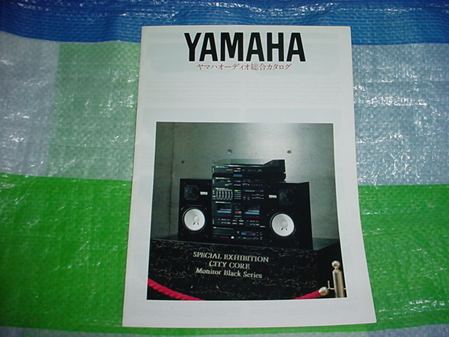 1984年10月　ヤマハ　オーディオの総合カタログ