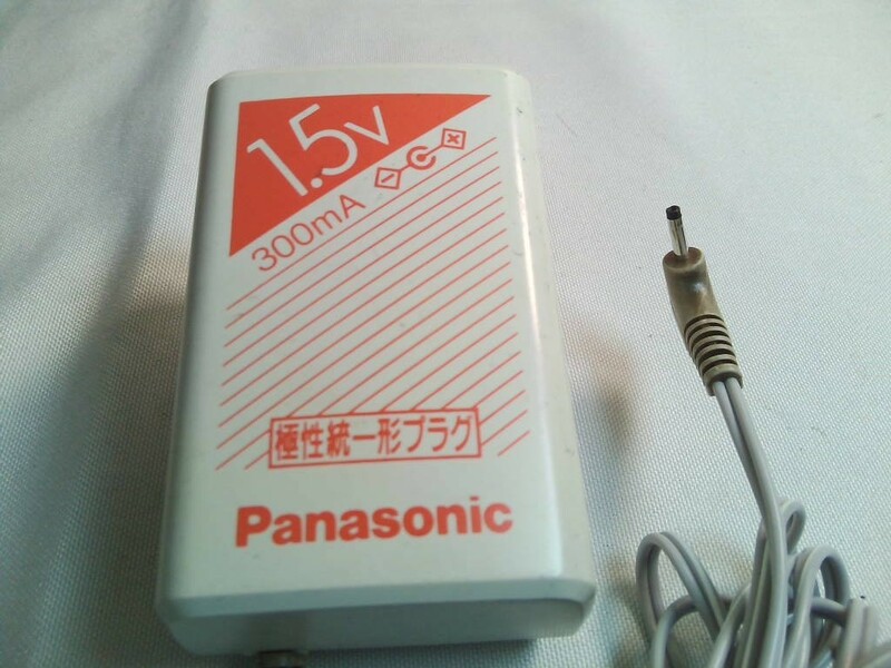 Panasonic　パナソニック　ACアダプタ　RP-AC11A（DC1.5V 300mA）極性統一形プラグ　日本製★ 動作品