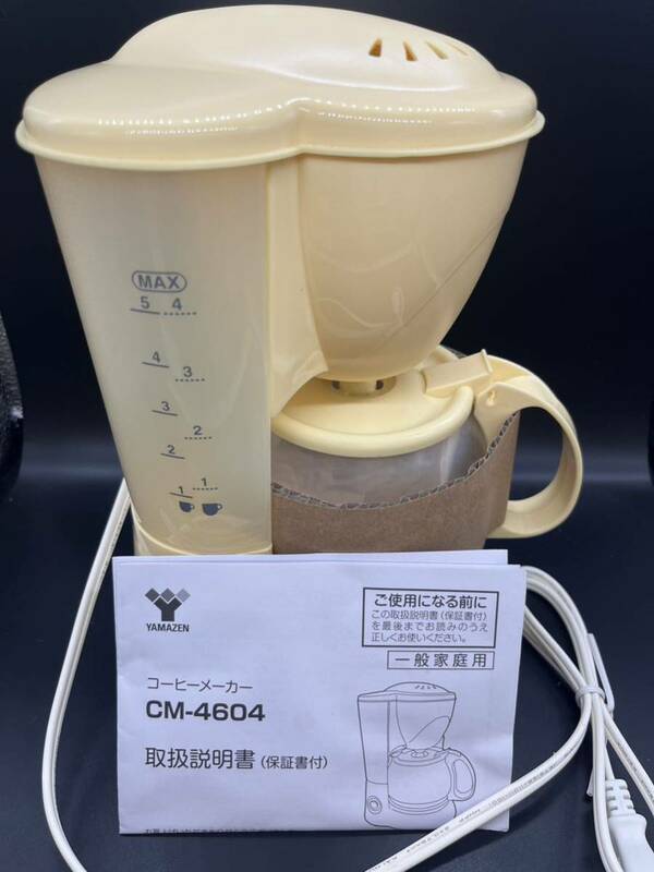山善 コーヒーメーカー CM-4604(PY) 取扱説明書付 美品
