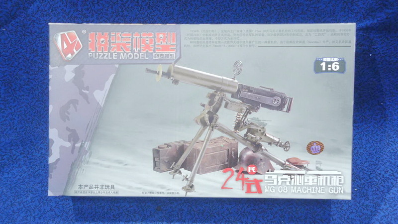 164 MM0599-3 4D 1/6 24式マキシムMG08重機関銃キット 350E5