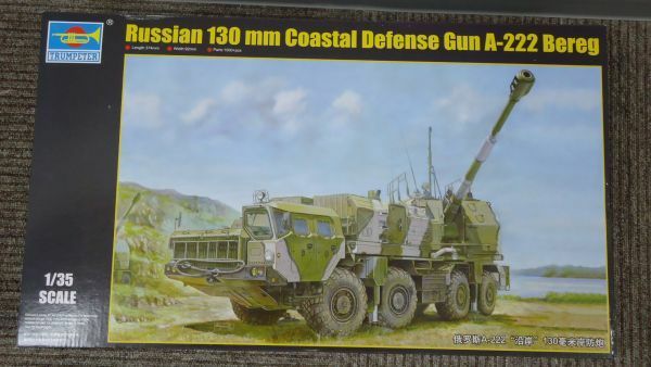 421 120C1 01036 1/35 ロシアA-222自走沿岸砲ヴェーリク トランペッター