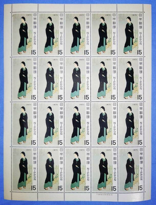 記念切手 1971年 切手趣味週間 鏑木清方築地明石町 15円20枚 1シート