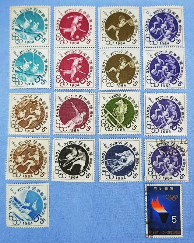 記念切手 1964年 第18回オリンピック東京大会 募金 5+5円