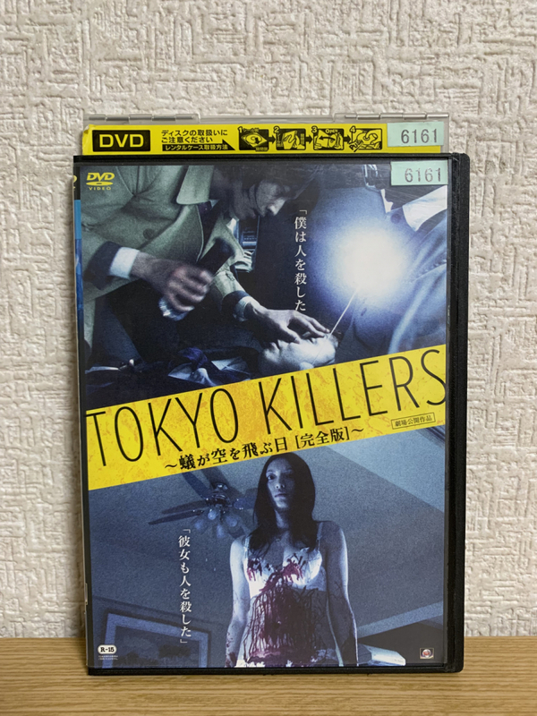 TOKYO KILLERS 蟻が空を飛ぶ日 完全版 DVD