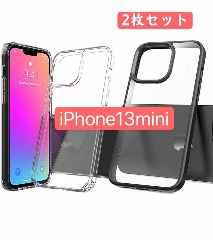 iPhone13mini用ケース(クリアケース+ブラックケース) 2枚セット