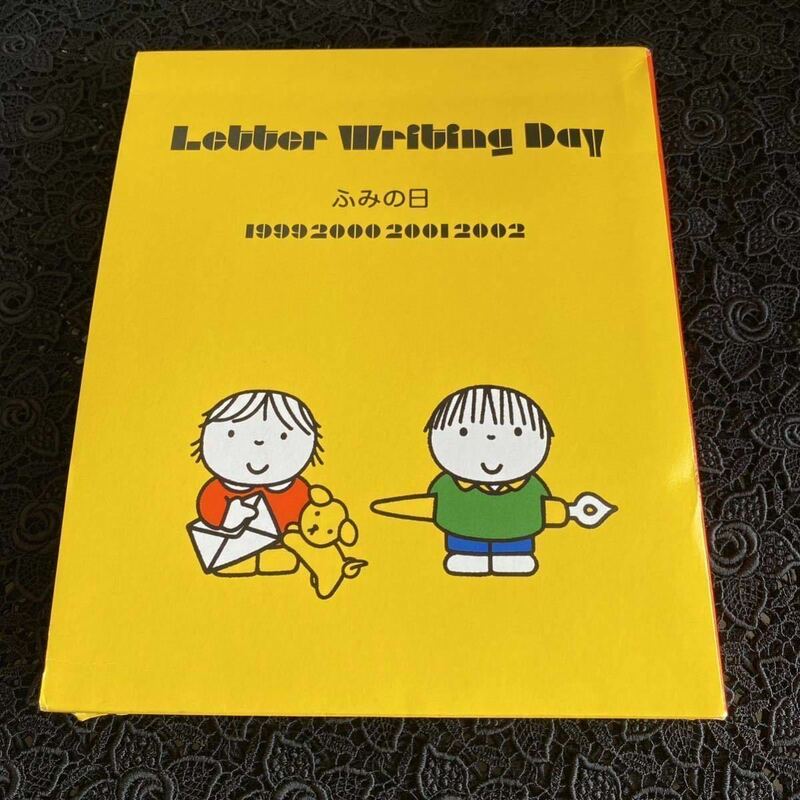 非売品　郵便局 Letter Writing Day　ふみの日　1999〜2002