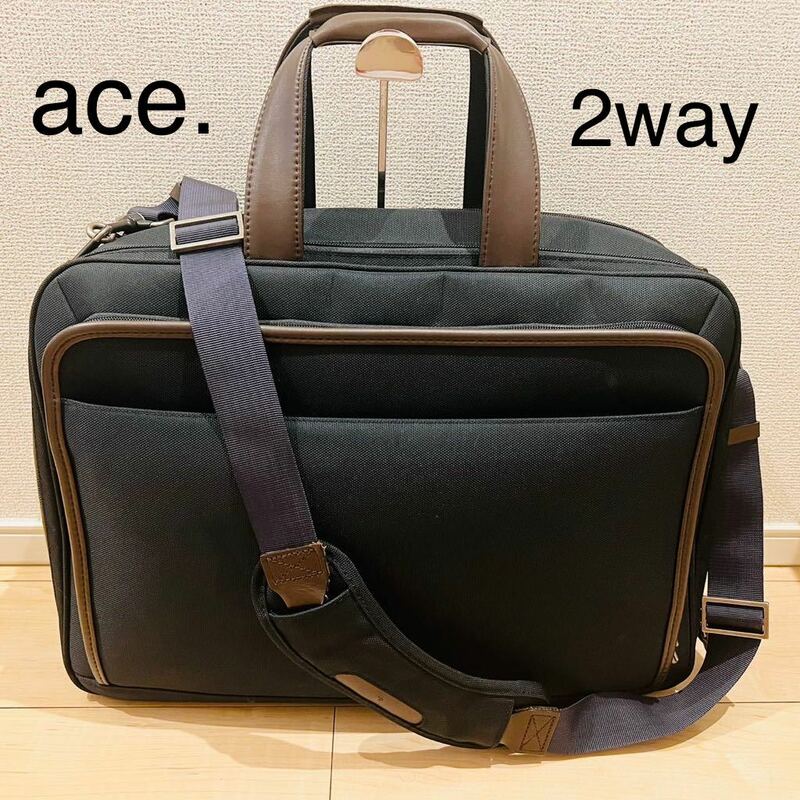 【美品】ace. エース ビジネスバッグ ブリーフケース 2way キャリーオンバッグ 拡張機能あり A4サイズ収納可 ショルダーベルト付！