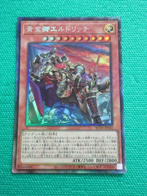 『遊戯王』　RC04-JP020　コレクターズ　黄金卿エルドリッチ　②