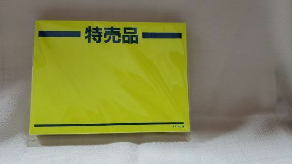 特売品　プライスカード　95㎜×130㎜　30枚　ケイコーカード　タカ印紙製品　蛍光色　黄色　店舗　お店　送料　185円