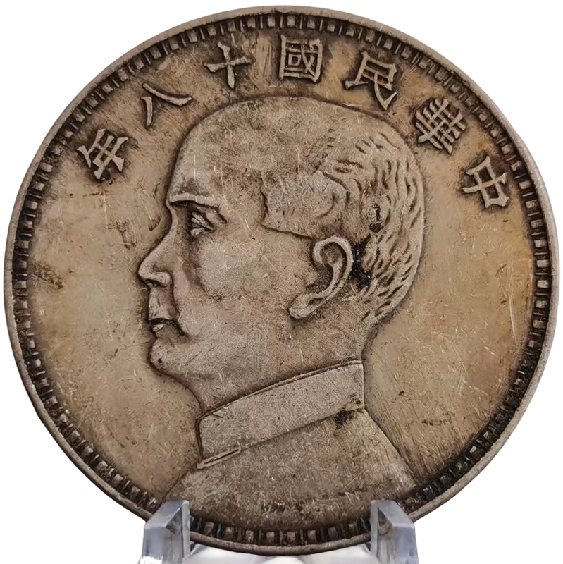 M 銀幣 《中華民國十八年造 伍元》 中国銀貨　中国古銭 旧蔵 珍蔵品 時代物 古美味