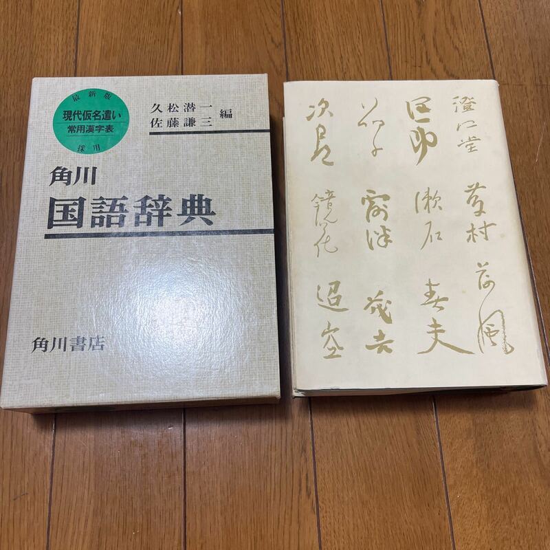 角川 国語辞典