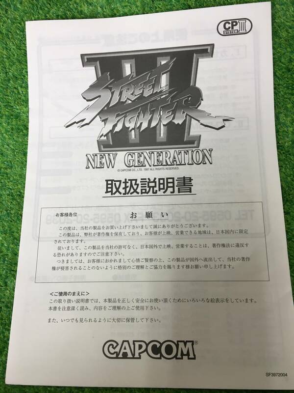 CAPCOM カプコン　ストリートファイターⅢ　取扱説明書