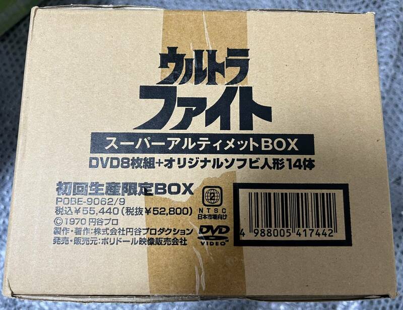 ウルトラファイト スーパーアルティメットBOX 初回生産限定BOX DVD8枚組 オリジナルソフビ人形14体 