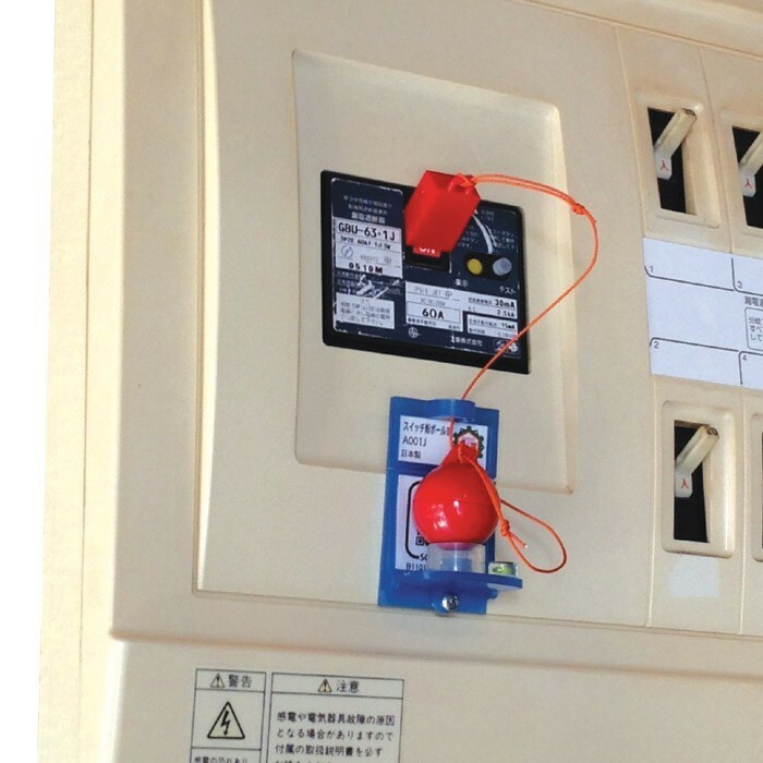 漏電遮断器 ブレーカー 電源遮断器 地震対策 火災防止 防災