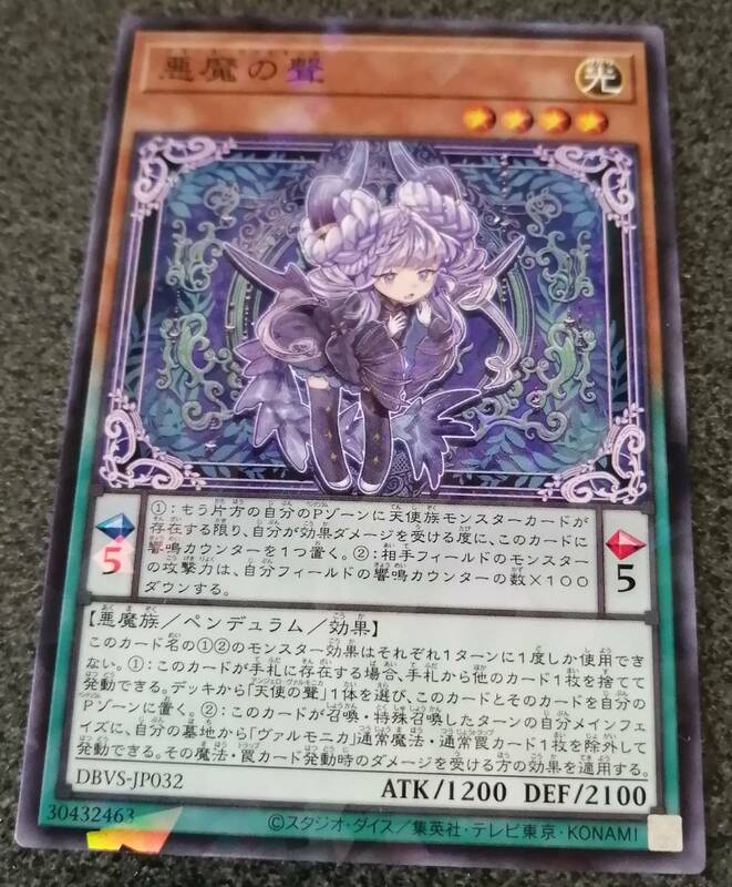 悪魔の聲　DBVS　遊戯王 　パラレル