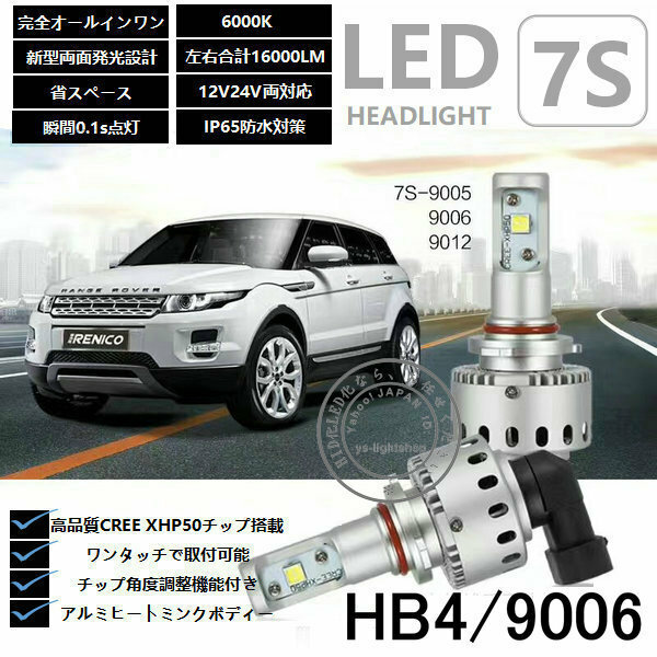 CREE XHP50 角度調整可　ワンタッチ一体型 7S LEDヘッドライト/フォグランプ HB4 1年保障 合計16000lm 6000K 12V/24V両用 キャンセラー