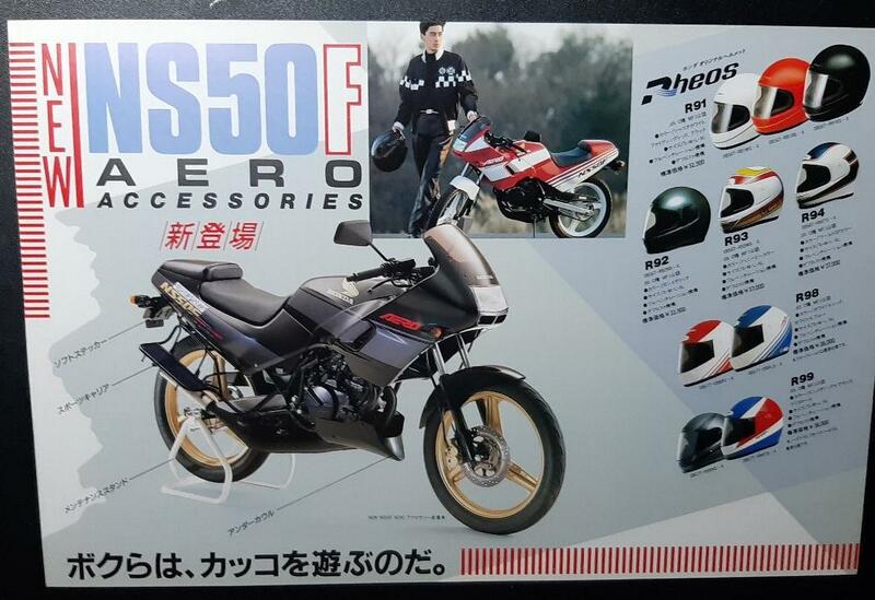 ホンダ NS50F AERO●アクセサリカタログ オプションカタログ★全国送料185円 消費税不要 HONDA NSR50/80 MVX250F NS250F/R