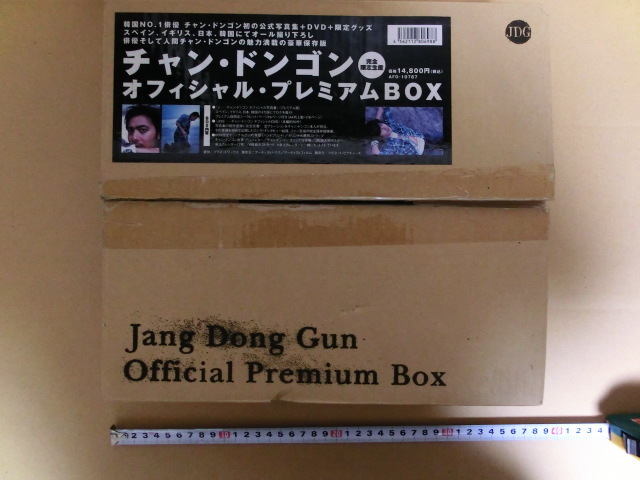 ★チャン・ドンゴン オフィシャル・プレミアムＢＯＸ