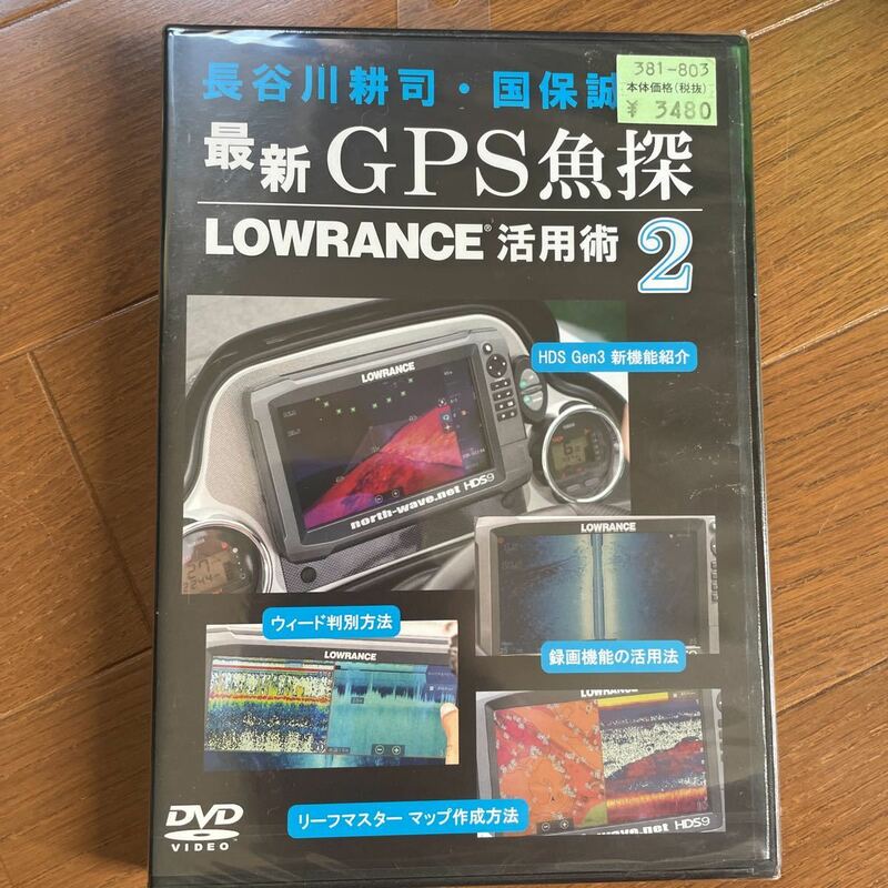 ローランス　GPS魚探　活用術2 新品未開封品　DVD