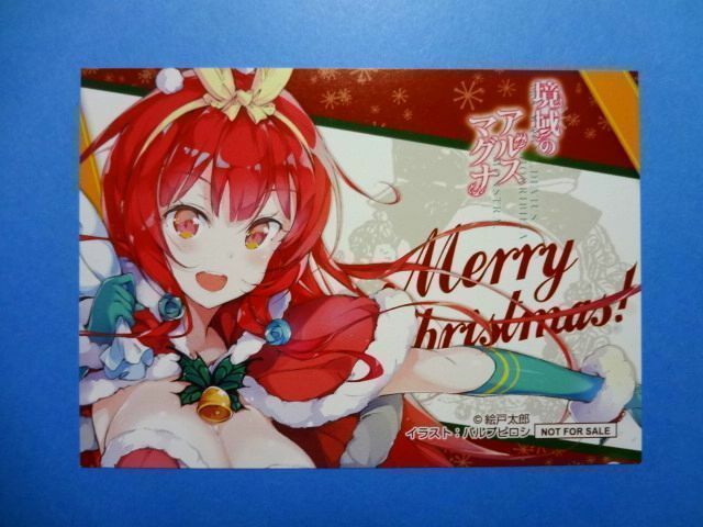 非売品 【イラストカード/クリスマスカード】 ★境域のアルスマグナ/MF文庫J 冬のクリスマス会 フェア 特典★送料250円～