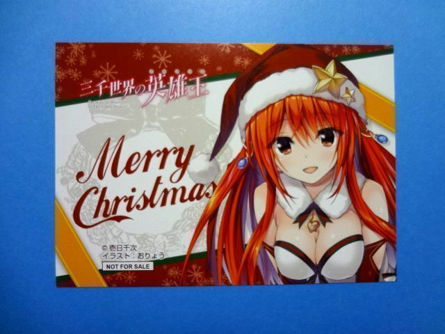 非売品 【イラストカード/クリスマスカード】 ★三千世界の英雄王/MF文庫J 冬のクリスマス会 フェア 特典★送料250円～