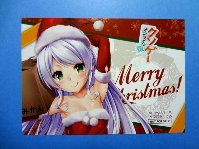 非売品 【イラストカード/クリスマスカード】 ★クソゲー・オンライン（仮）/MF文庫J 冬のクリスマス会 フェア 特典★送料250円～