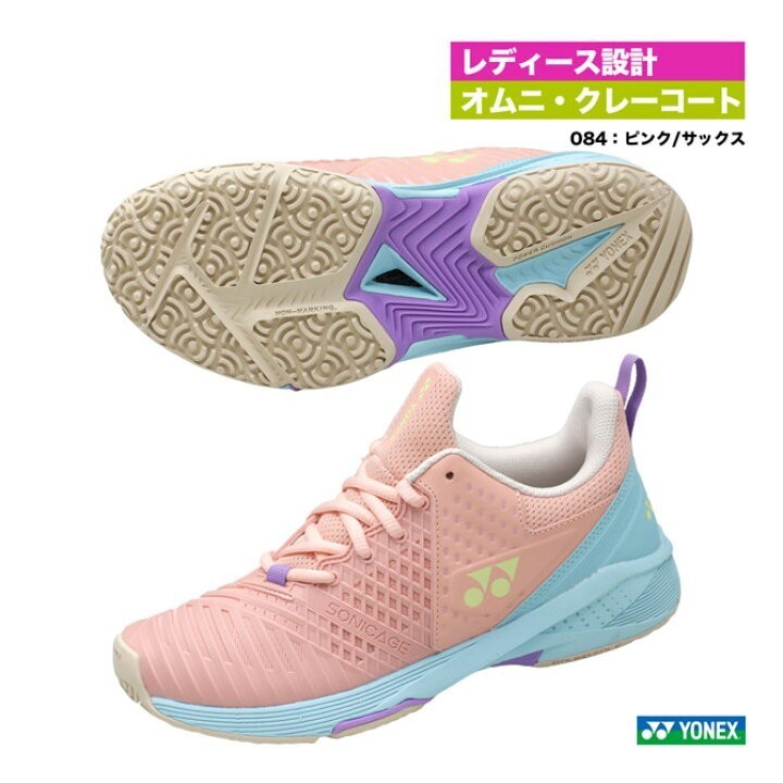 【SHTS3LGC(084) 25.5】YONEX(ヨネックス) テニスシューズ　パワークッション ソニケージ3ウィメンGC　ピンク/サックス　新品未使用