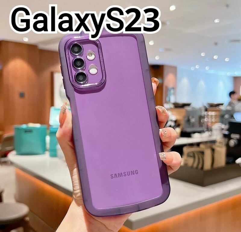 Galaxy S23 用ケース　パープル　クリアケース　匿名配送