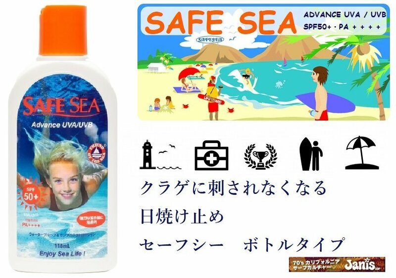 【大人気】セーフシーsafesea日焼け止め検サーフィンクラゲ@BS@