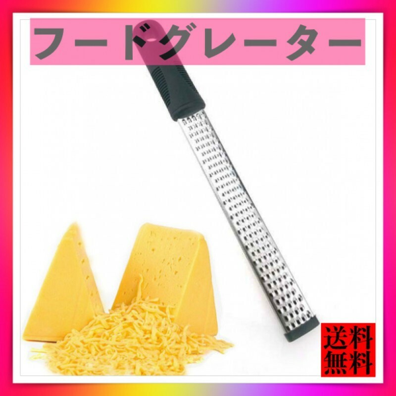 フードグレーター　チーズグレーター　チーズおろし器　チーズ削り器　おろし器