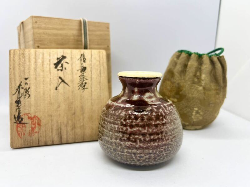 丸田泰義 茶入 一の瀬焼 丸田窯 塩釉 茶道具 茶器 共箱