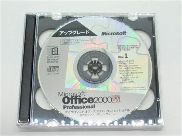 X 19-28 PCソフト マイクロソフト オフィス2000 プロフェッショナル 総合ビジネス プラットフォーム アップグレード 2枚組