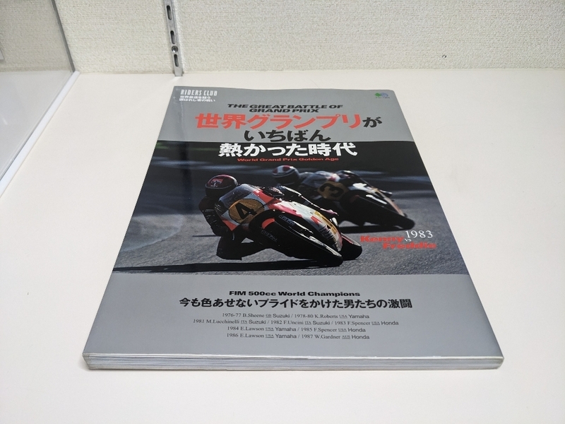 RIDERS CLUB 別冊 世界グランプリがいちばん熱かった時代