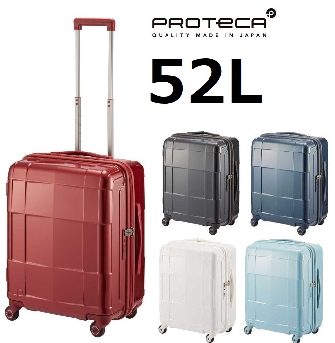 毎日*18％OFF【3年間無償修理＊日本製】人気商品★希望色確認■PROTeCA*プロテカ[スタリアCXR]スーツケース52L *02352■74,800円 ACE正規店