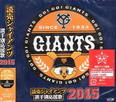 ■ 読売ジャイアンツ 選手別応援歌 2015 (巨人 / 2014年 リーグ優勝 V3を成し遂げた原ジャイアンツ) 新品 初回プレス CD 即決 送料サービス